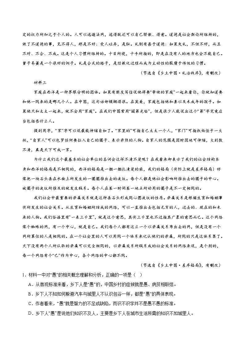 吉林省顶级名校2025-2026学年高一上学期12月月考试题 语文（含答案）第2页
