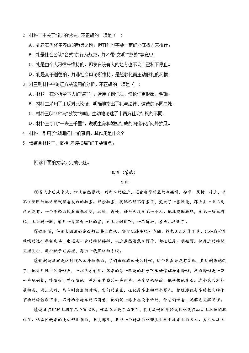 吉林省顶级名校2025-2026学年高一上学期12月月考试题 语文（含答案）第3页