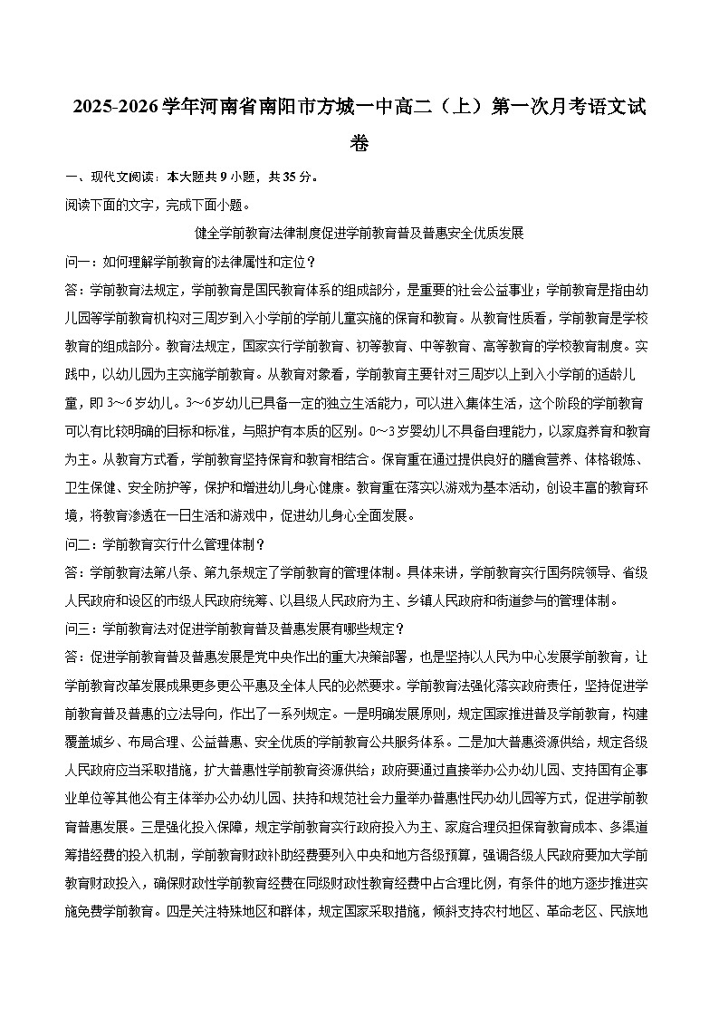 2025-2026学年河南省南阳市方城一中高二（上）第一次月考语文试卷-自定义类型第1页