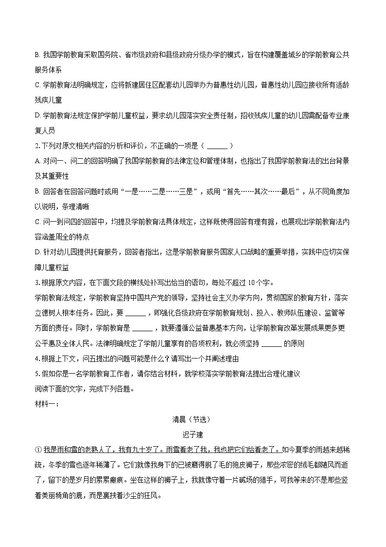 2025-2026学年河南省南阳市方城一中高二（上）第一次月考语文试卷-自定义类型第3页
