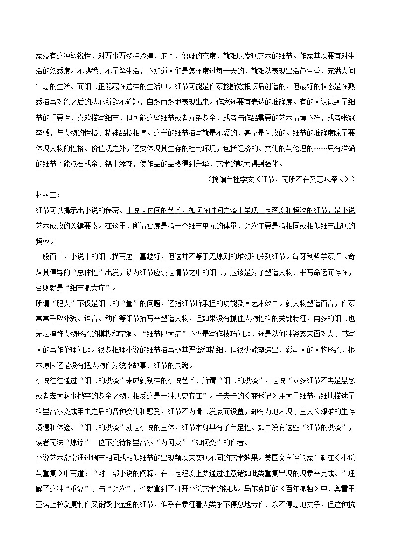 2025-2026学年河南省信阳高级中学北湖校区高二（上）月考语文试卷（9月份）-自定义类型第2页