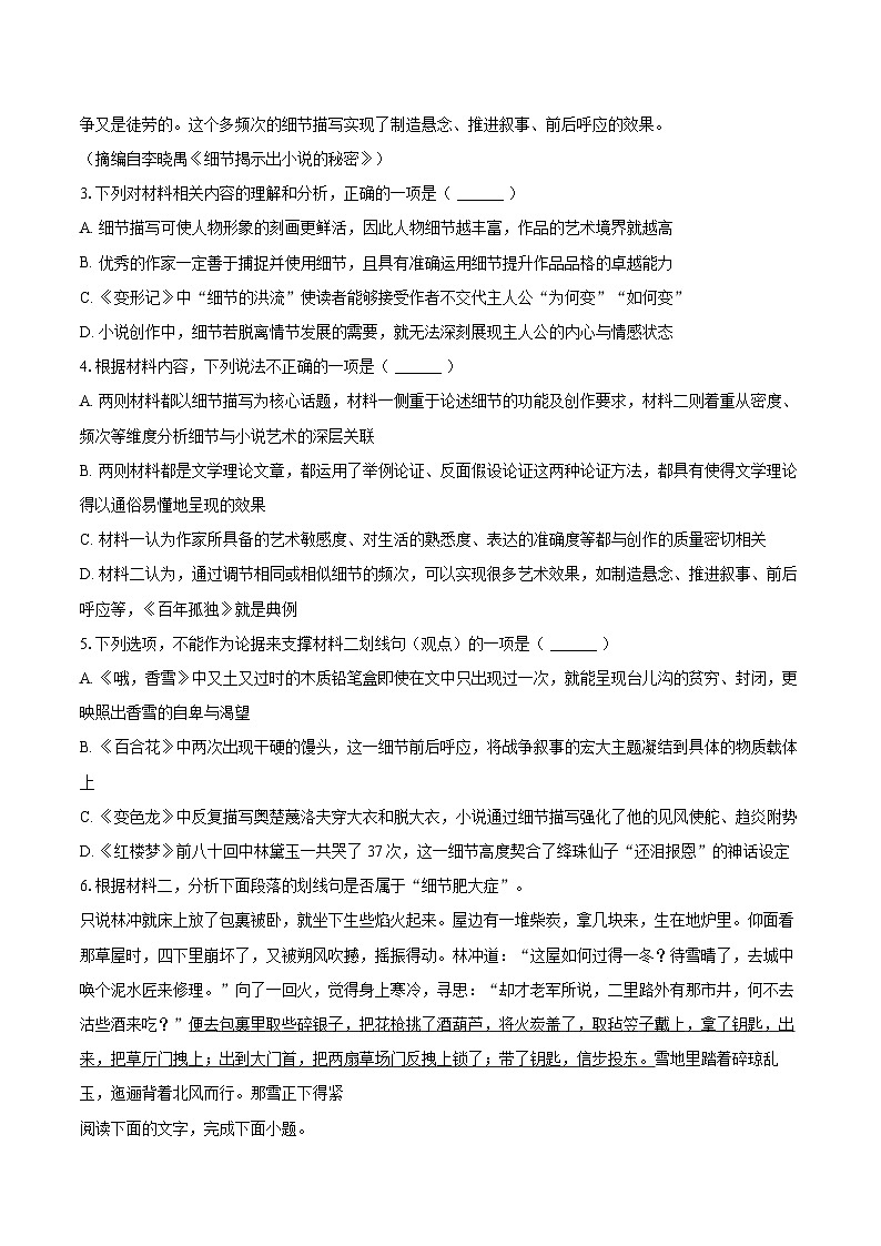 2025-2026学年河南省信阳高级中学北湖校区高二（上）月考语文试卷（9月份）-自定义类型第3页
