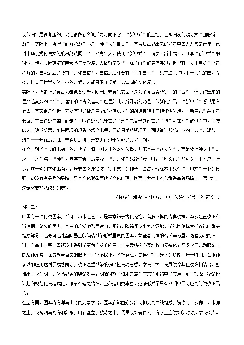 2025-2026学年黑龙江省大庆实验中学高二（上）月考语文试卷（10月份）-自定义类型第2页
