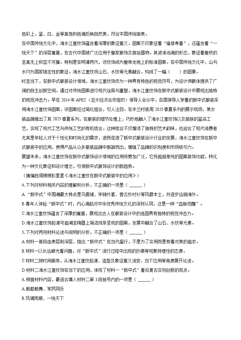 2025-2026学年黑龙江省大庆实验中学高二（上）月考语文试卷（10月份）-自定义类型第3页