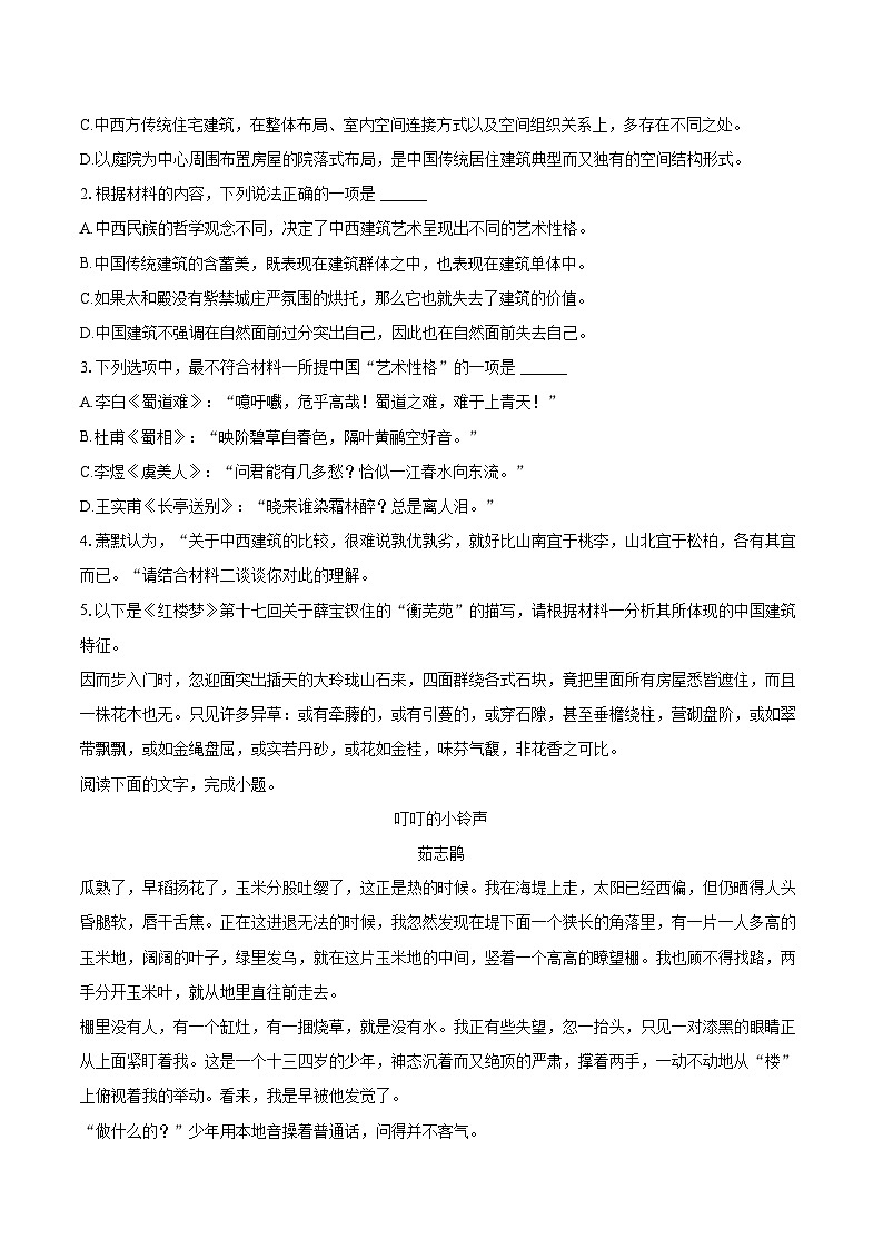 2025-2026学年辽宁省大连八中高二（上）月考语文试卷（10月份）-自定义类型第3页