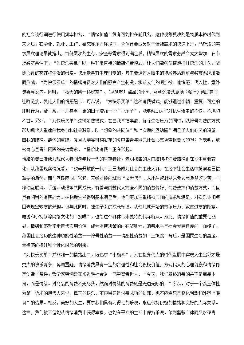 2025-2026学年辽宁省名校联盟高一（上）期中语文试卷-自定义类型第2页