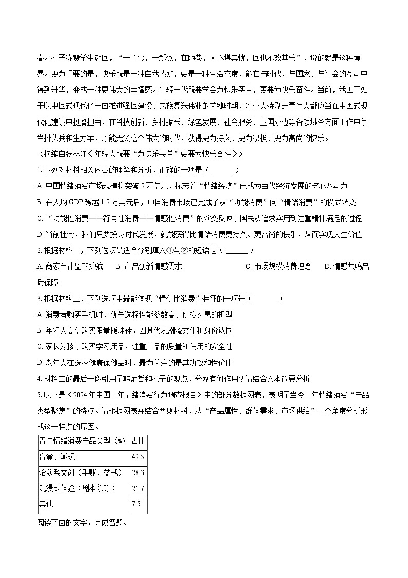 2025-2026学年辽宁省名校联盟高一（上）期中语文试卷-自定义类型第3页
