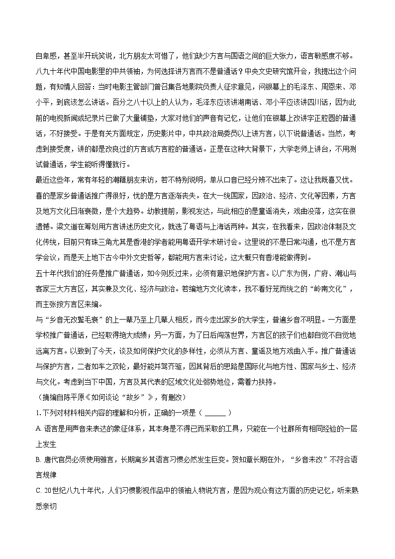2025-2026学年云南省昭通一中教研联盟高一（上）期中语文试卷（B卷）-自定义类型第2页