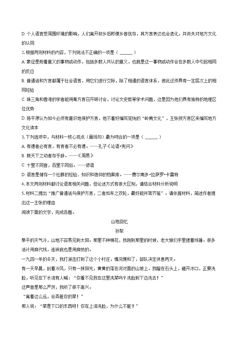 2025-2026学年云南省昭通一中教研联盟高一（上）期中语文试卷（B卷）-自定义类型第3页