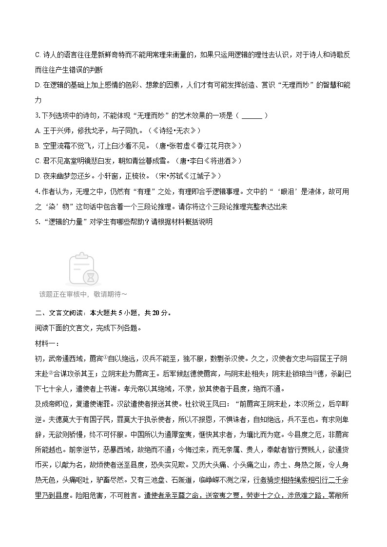 2025-2026学年云南省多校高二（上）期中语文试卷-自定义类型第3页