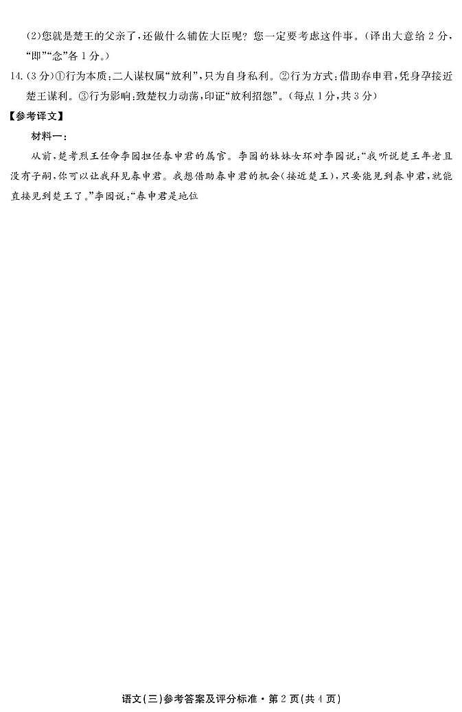 云南省名校联盟2026届高三上学期第三次联考语文答案第2页