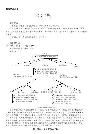 云南省名校联盟2026届高三上学期第三次联考语文第1页