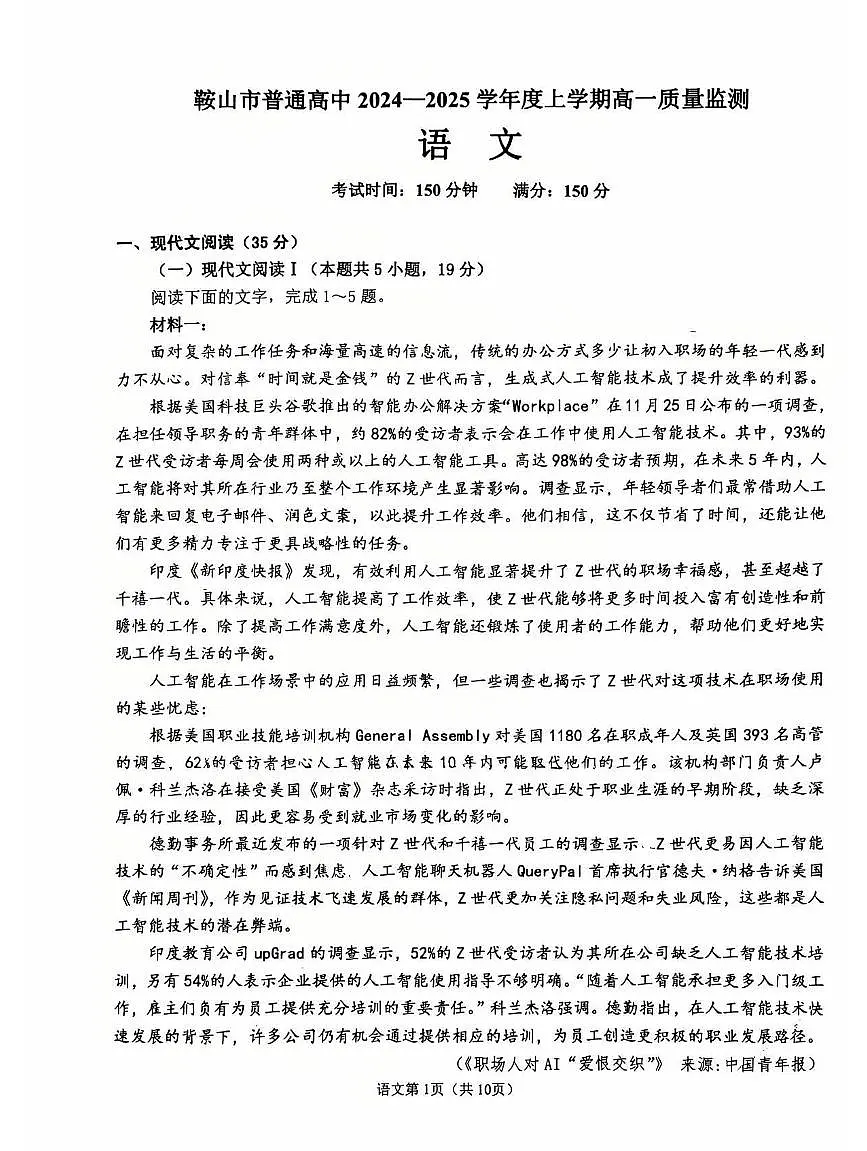 辽宁省鞍山市2024-2025学年上学期高一语文期末试卷（含答案）第1页