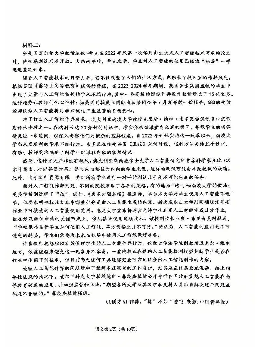 辽宁省鞍山市2024-2025学年上学期高一语文期末试卷（含答案）第2页