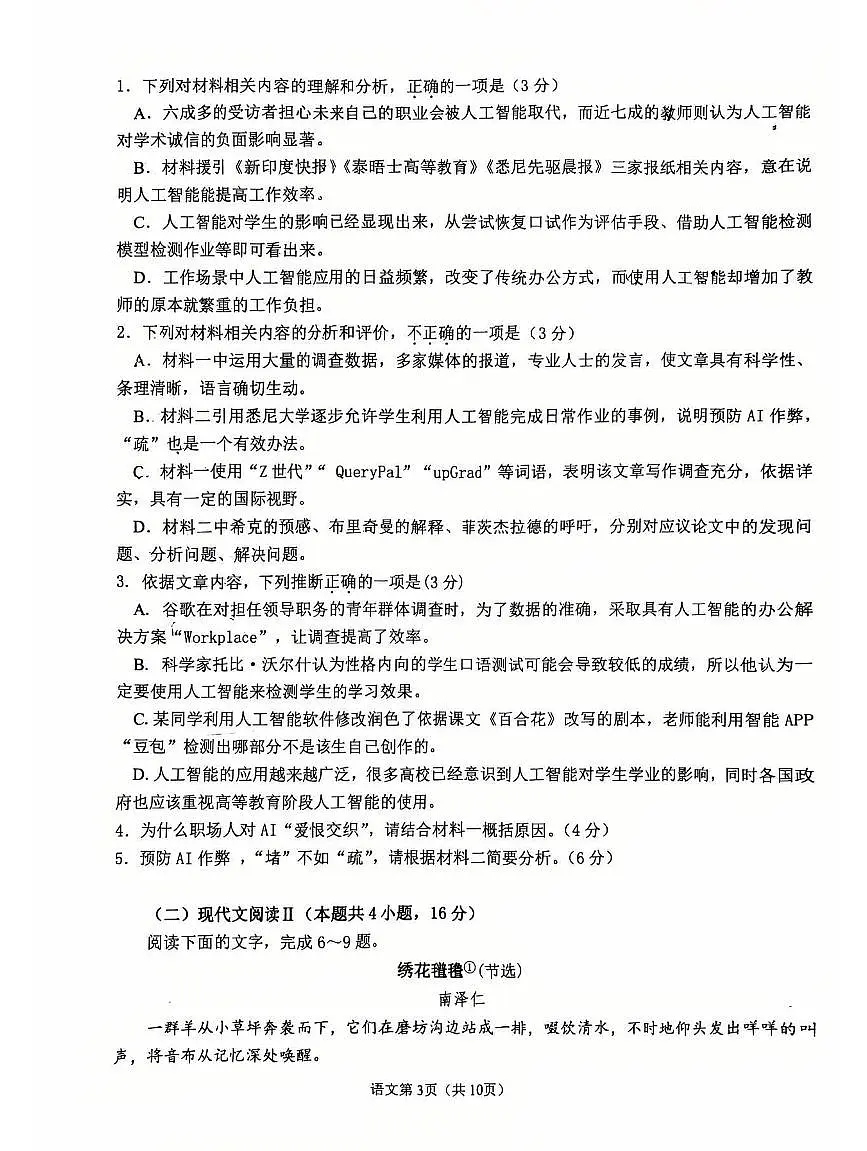 辽宁省鞍山市2024-2025学年上学期高一语文期末试卷（含答案）第3页