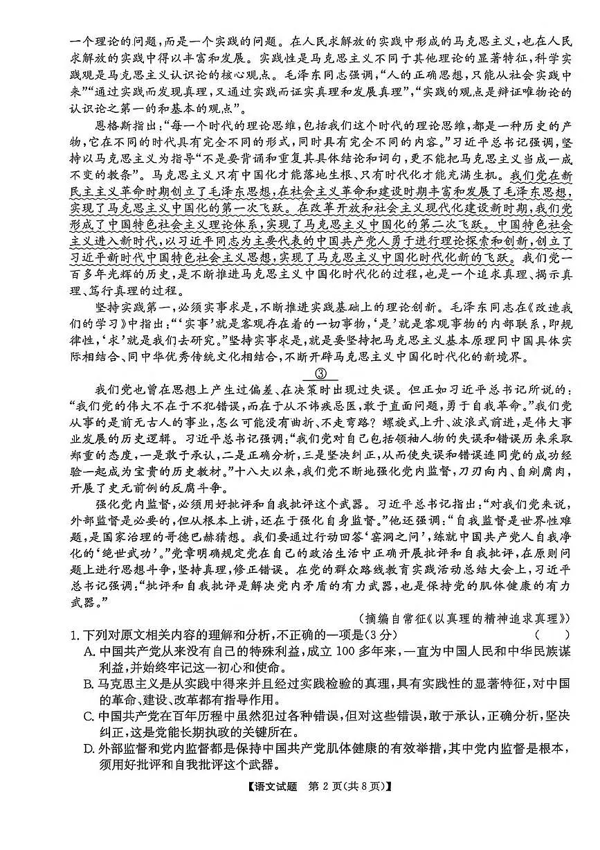 河南省TOP二十名校2025-2026学年高二上学期12月调研考试语文试卷（图片版，含答案）第2页