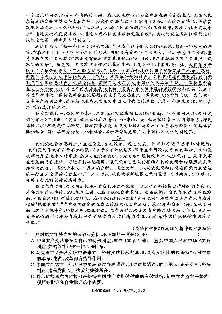 河南省TOP二十名校2025-2026学年高二上学期12月调研考试语文试卷（图片版，含答案）第2页