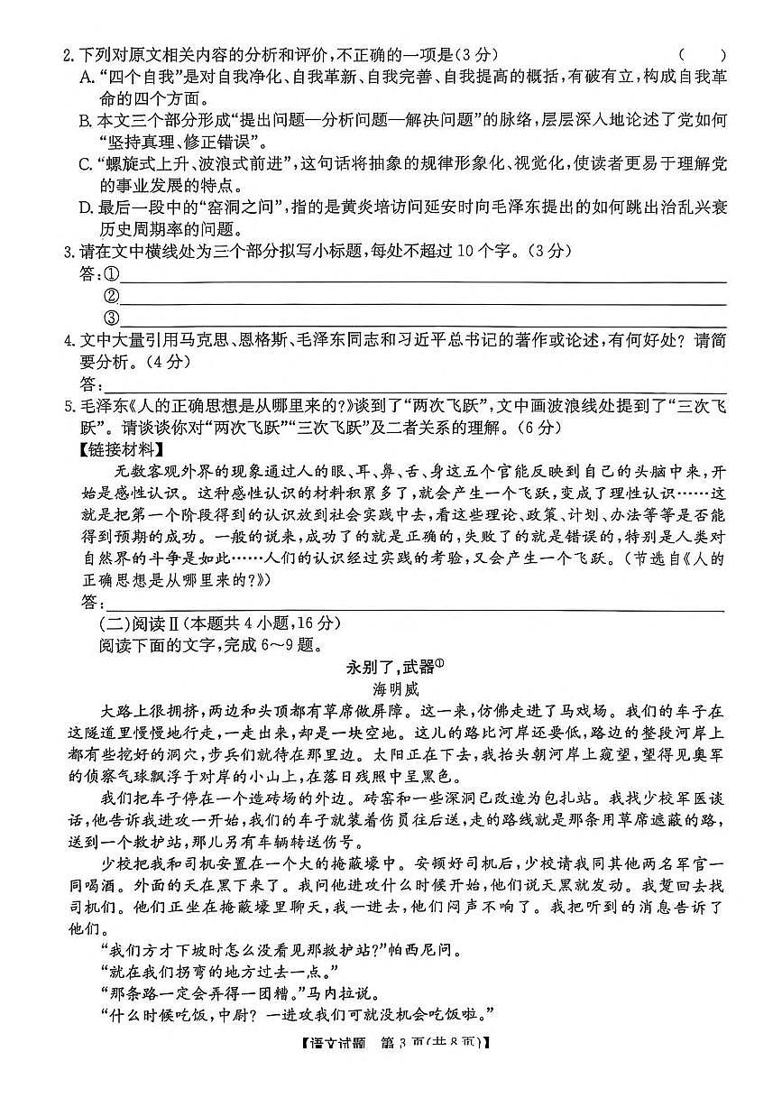 河南省TOP二十名校2025-2026学年高二上学期12月调研考试语文试卷（图片版，含答案）第3页