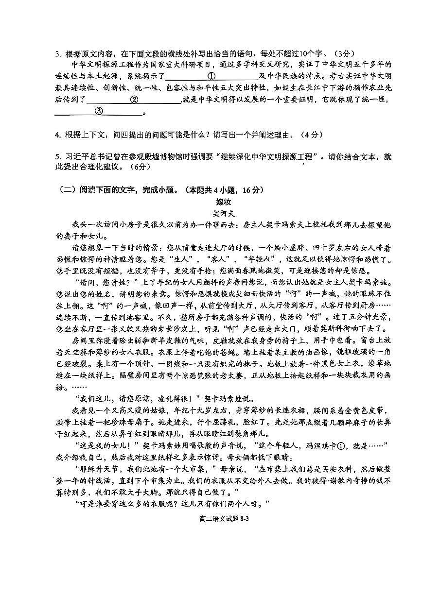 湖北省十堰市八校教联体2025-2026学年高二上学期12月联考语文试题含答案第3页