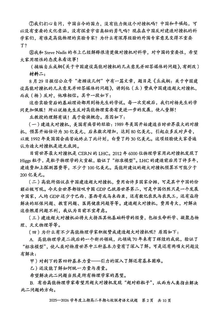 重庆市七校联盟2025-2026学年高二上学期期中联考语文试卷（PDF版，含答案）第2页