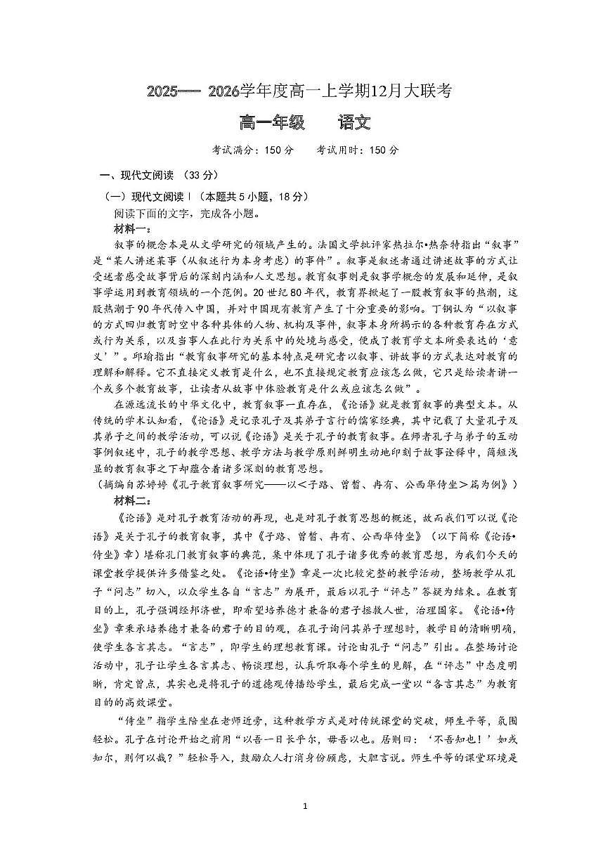 江苏省徐州市部分学校2025-2026学年高一上学期12月联考语文试题第1页