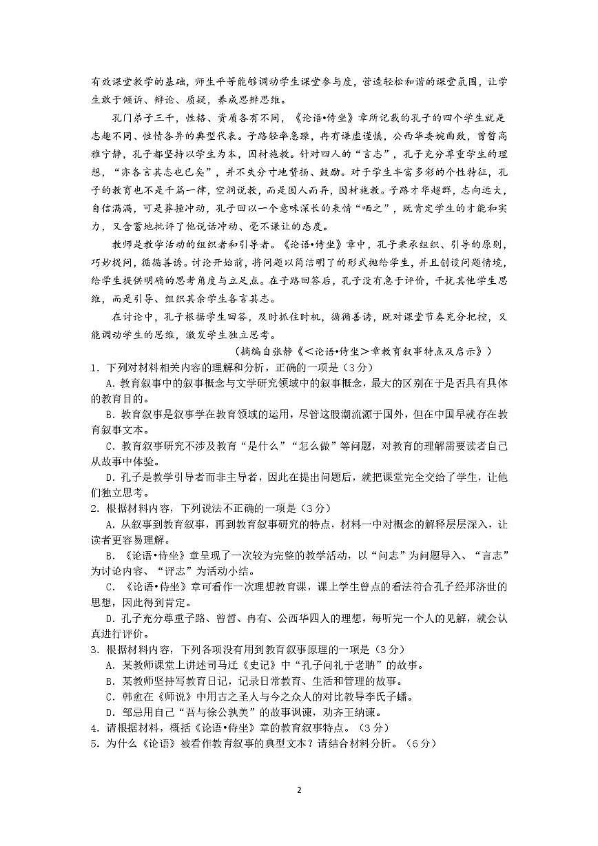 江苏省徐州市部分学校2025-2026学年高一上学期12月联考语文试题第2页