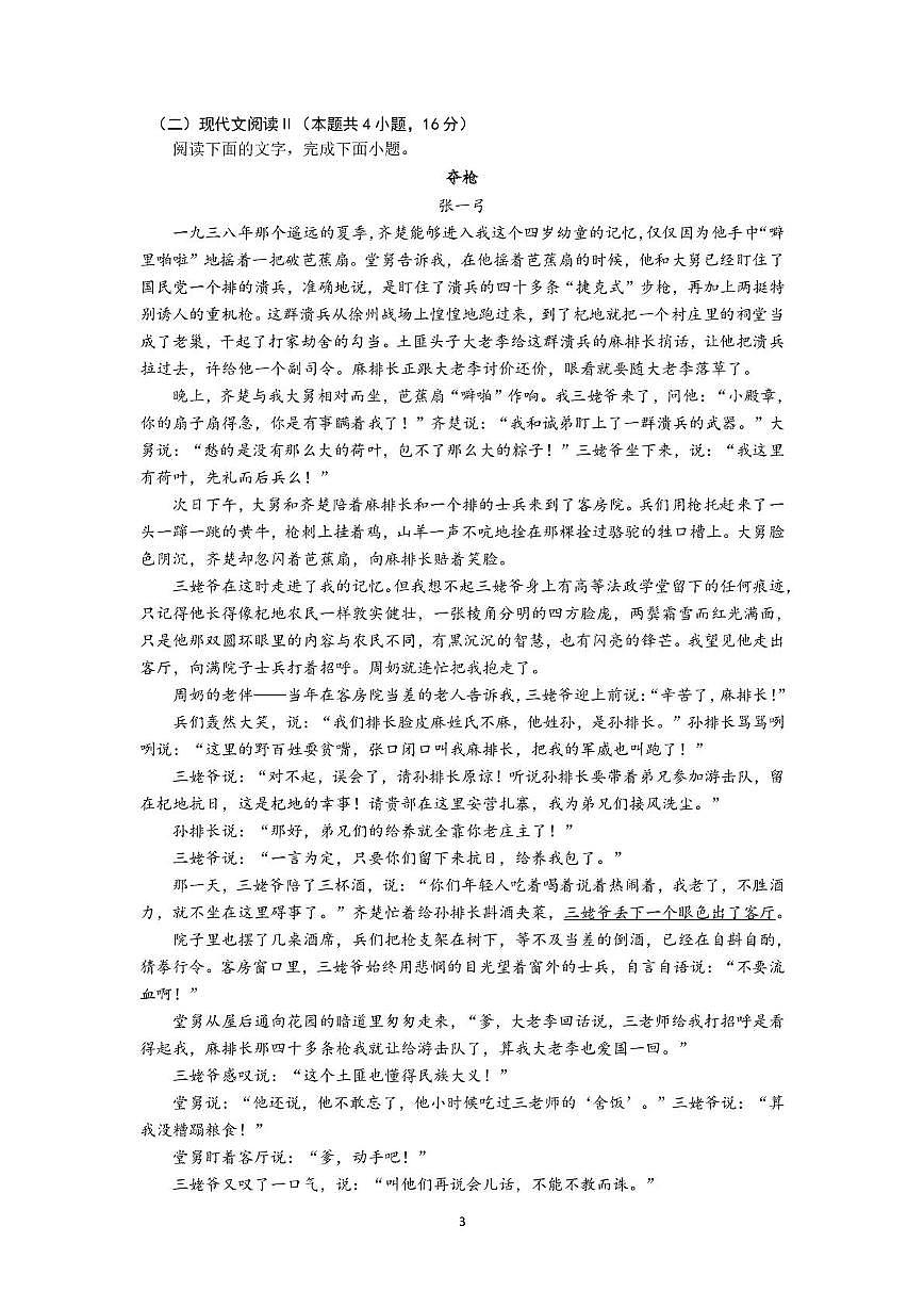 江苏省徐州市部分学校2025-2026学年高一上学期12月联考语文试题第3页