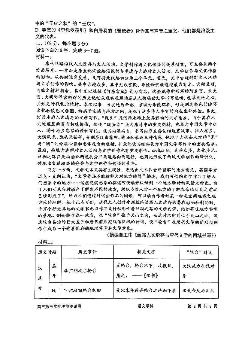 天津市南开大学附属中学2025-2026学年高三上学期第三次月考语文试题第2页