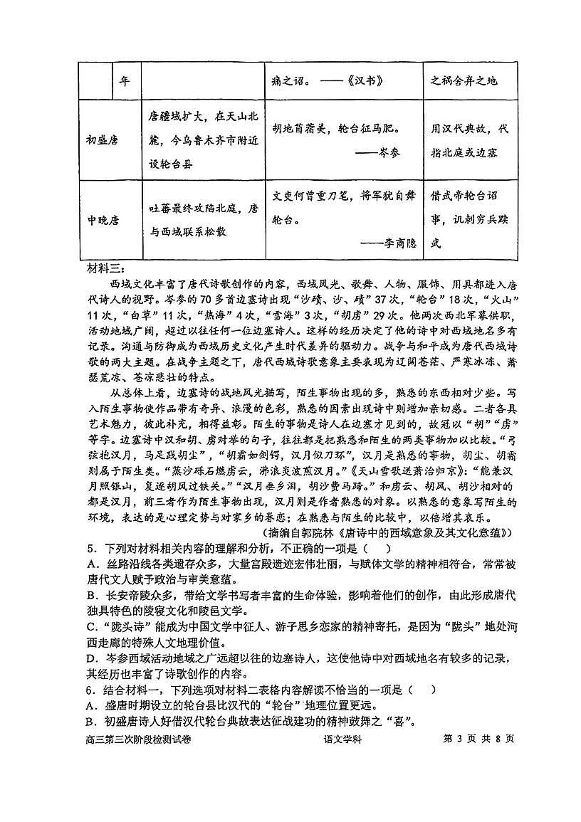 天津市南开大学附属中学2025-2026学年高三上学期第三次月考语文试题第3页