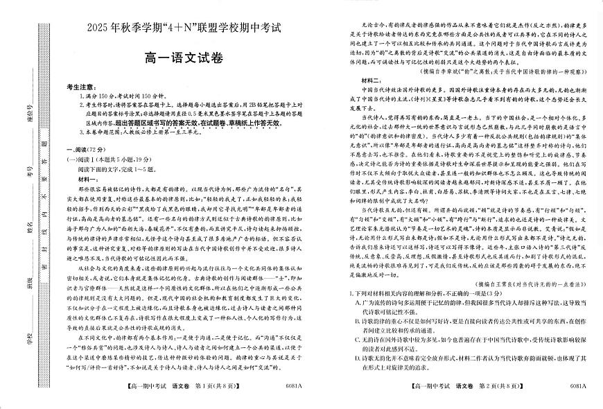 南宁4+N联盟2025秋季期中高一语文试卷第1页