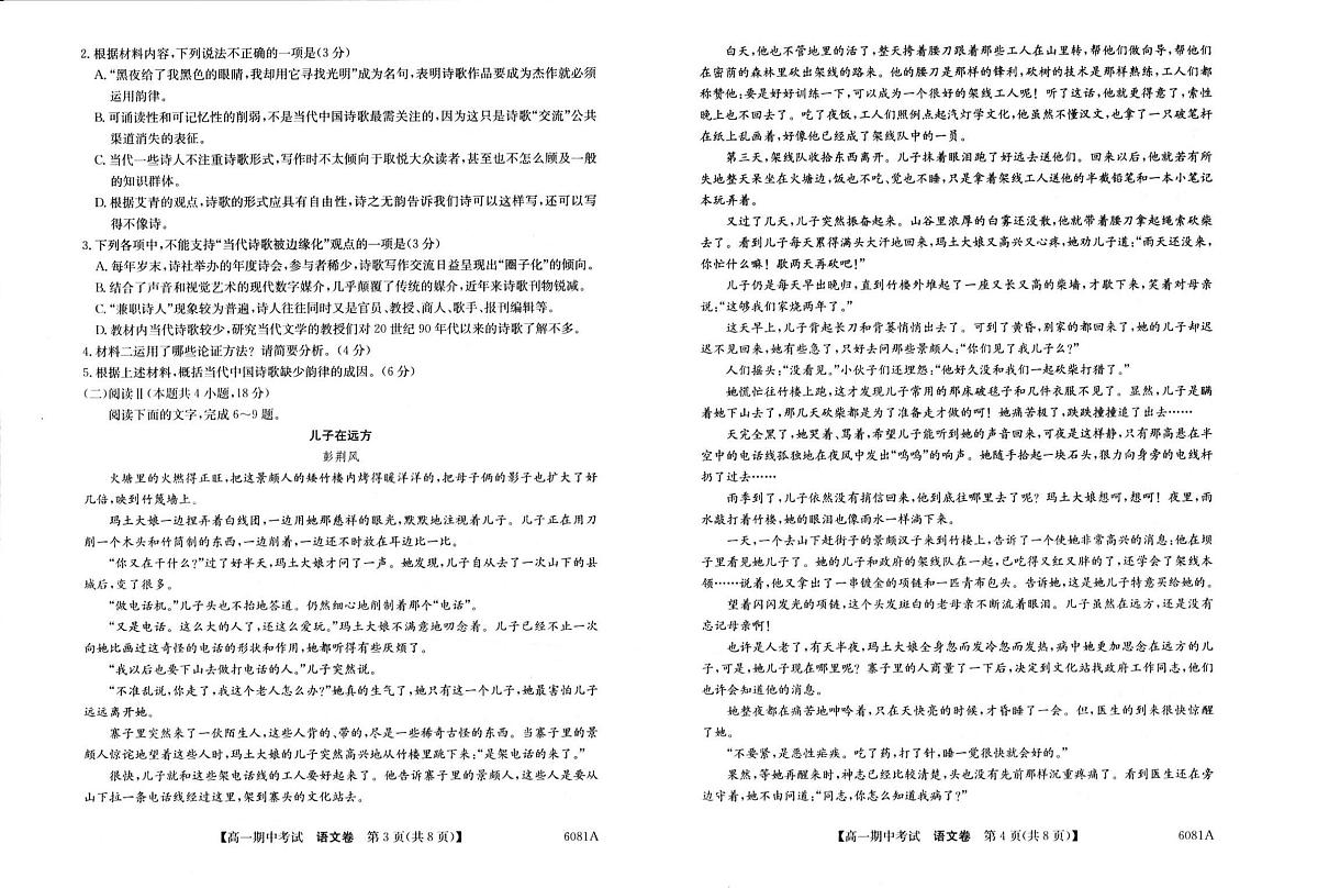 南宁4+N联盟2025秋季期中高一语文试卷第2页