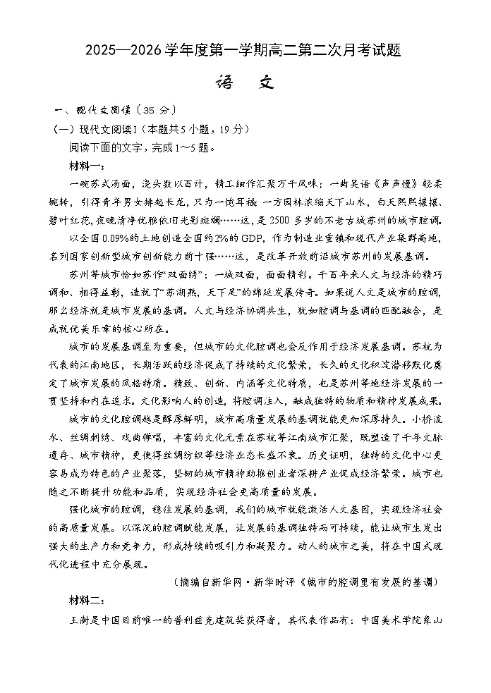 海南省文昌中学2025-2026学年高二上学期第二次月考语文试题第1页