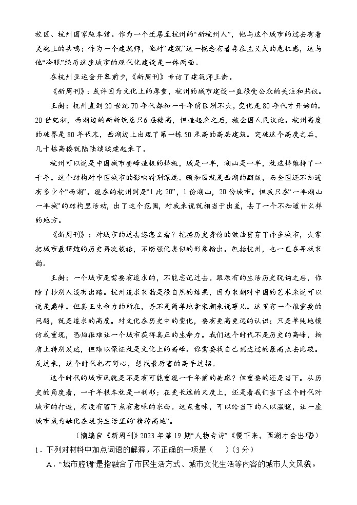 海南省文昌中学2025-2026学年高二上学期第二次月考语文试题第2页