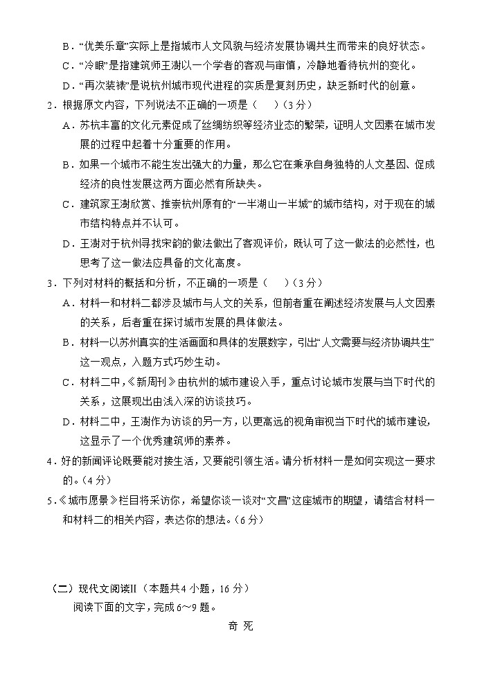 海南省文昌中学2025-2026学年高二上学期第二次月考语文试题第3页