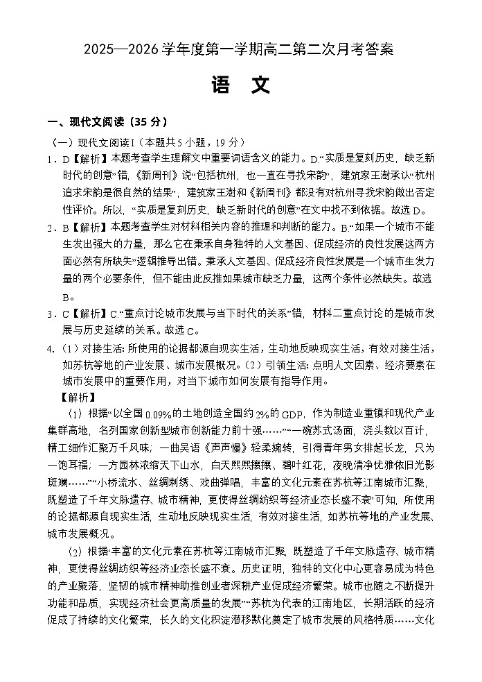 语文答案第1页