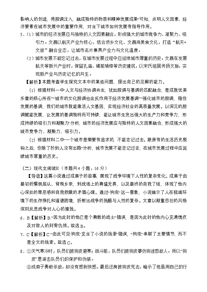 语文答案第2页