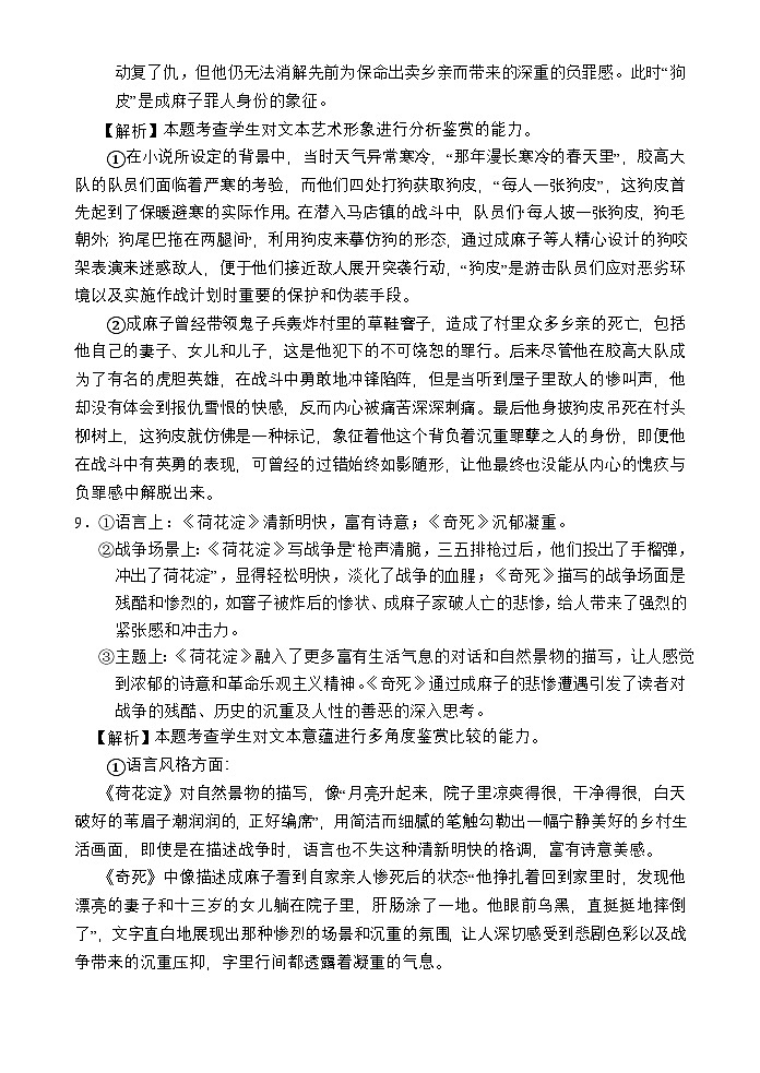 语文答案第3页