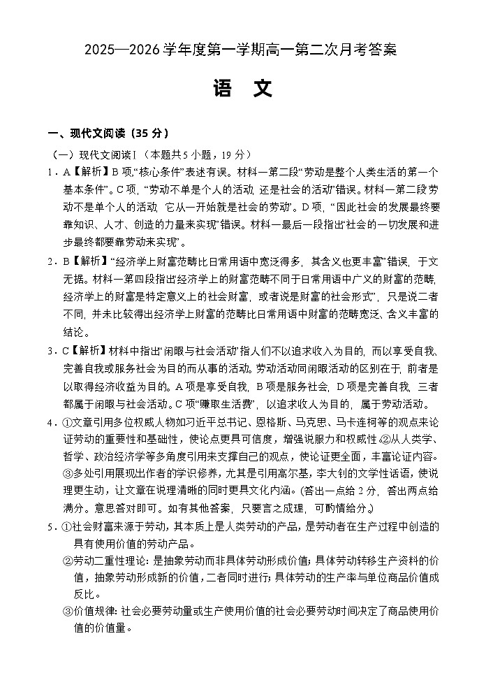 语文答案第1页