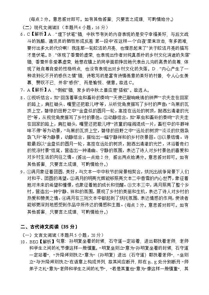 语文答案第2页