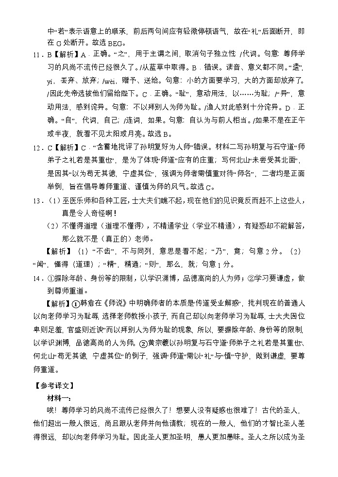 语文答案第3页