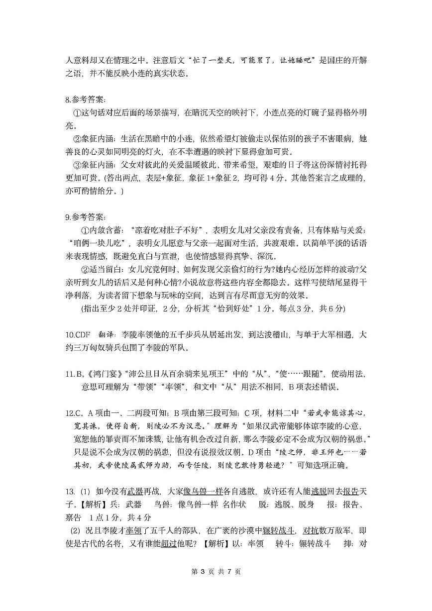 （参考答案）12月三校联考高二语文试卷第3页