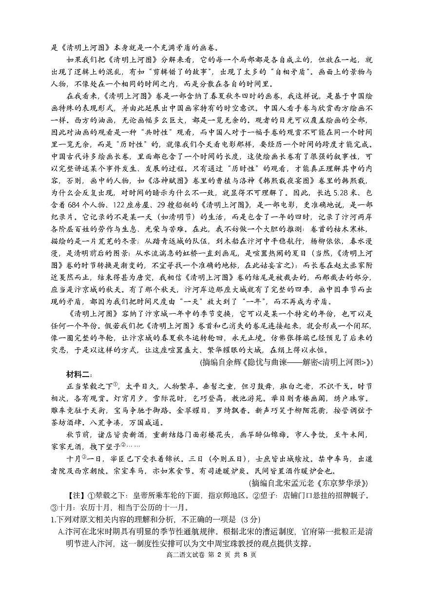 (试卷）12月三校联考高二语文试卷20251210第2页