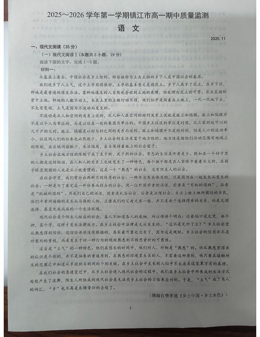 江苏省镇江市2025-2026学年高一上学期期中考试 语文 PDF版含解析第1页
