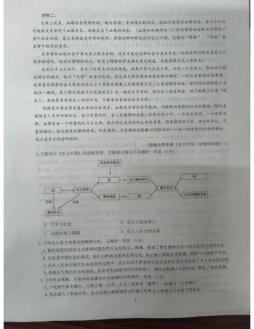江苏省镇江市2025-2026学年高一上学期期中考试 语文 PDF版含解析第2页