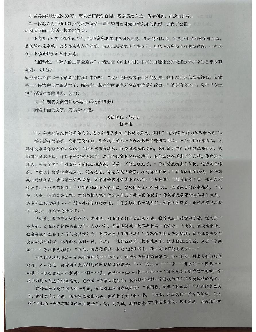 江苏省镇江市2025-2026学年高一上学期期中考试 语文 PDF版含解析第3页