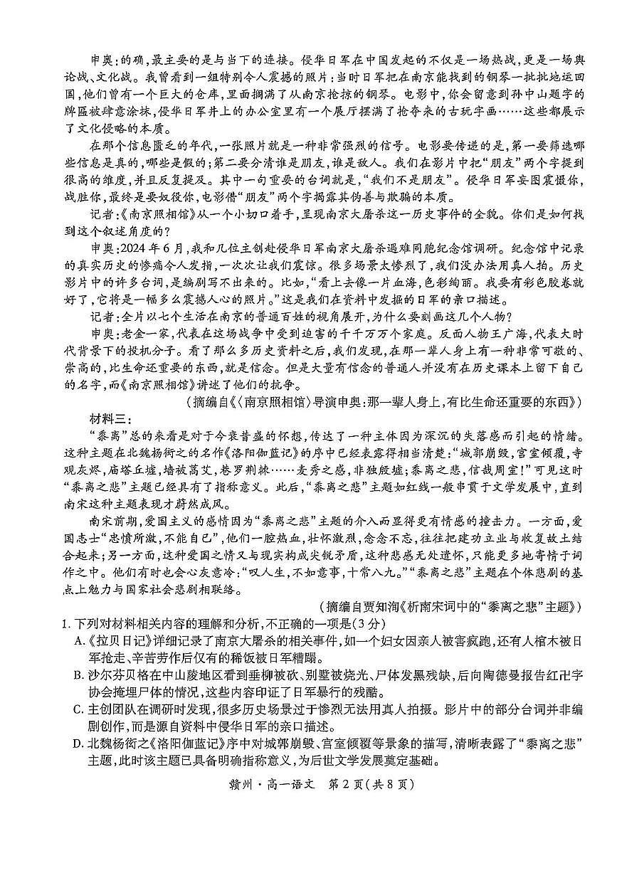 江西省赣州市十八县（市）二十四校联考2025-2026学年高一上学期11月期中考试 语文 PDF版含解析第2页