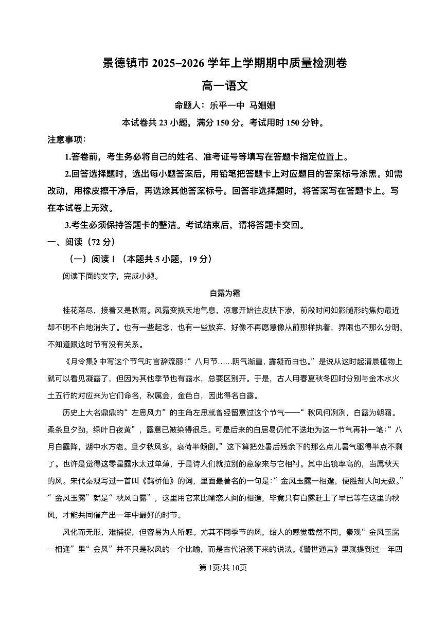 江西省景德镇市2025-2026学年高一上学期期中语文试题含答案第1页