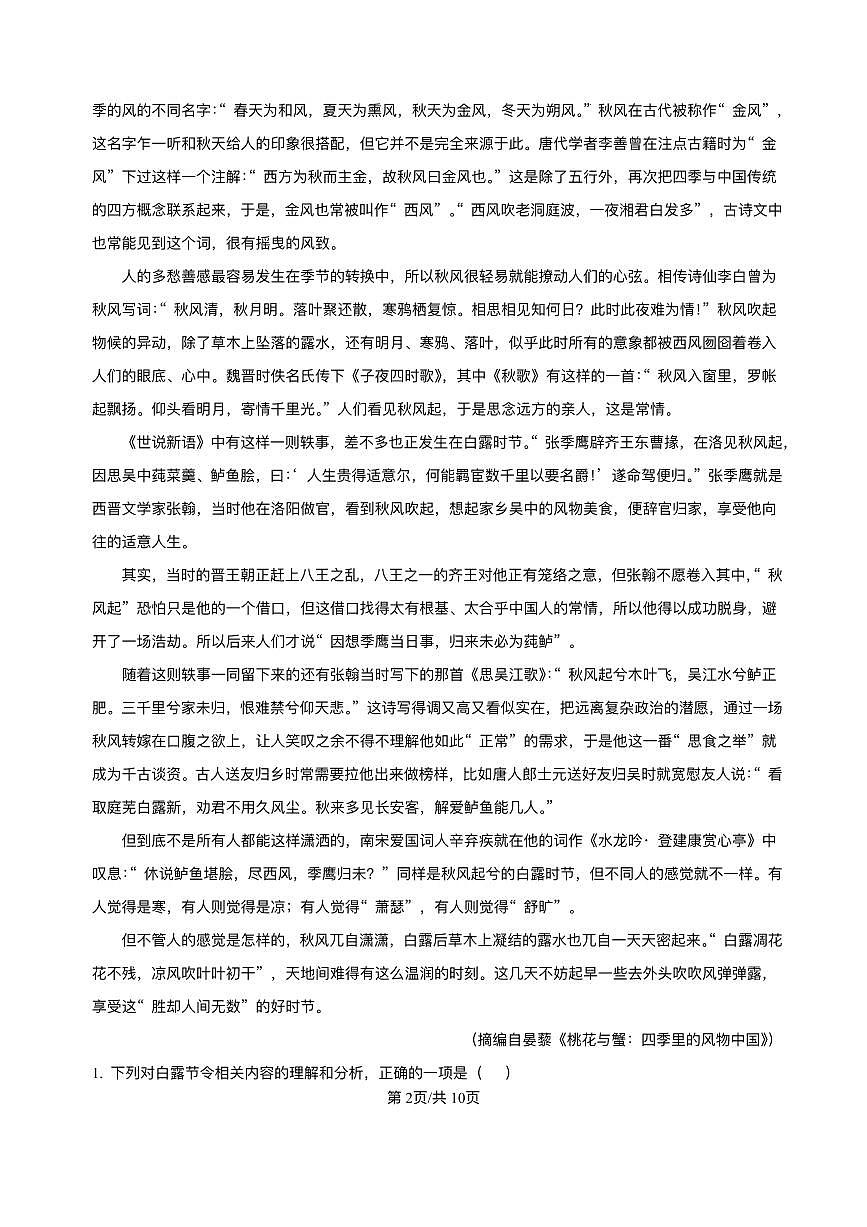江西省景德镇市2025-2026学年高一上学期期中语文试题含答案第2页