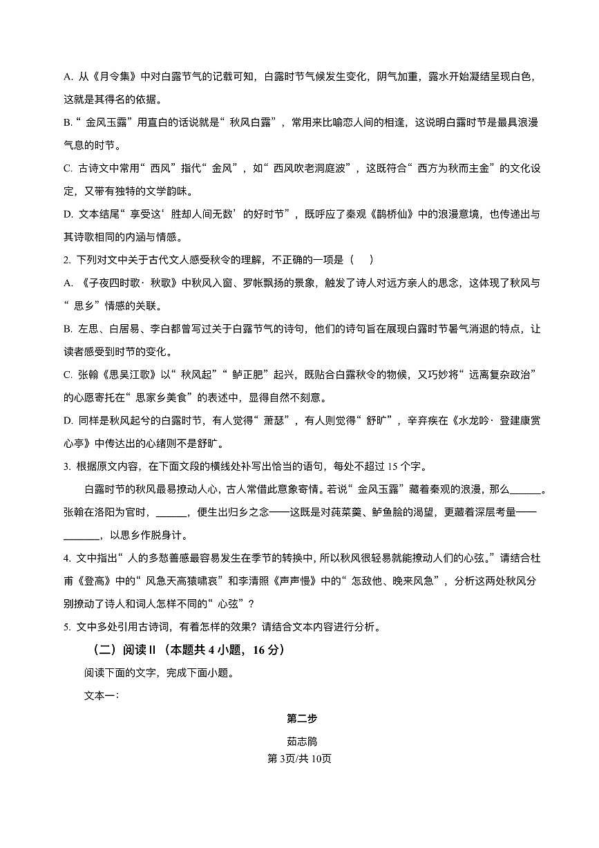江西省景德镇市2025-2026学年高一上学期期中语文试题含答案第3页