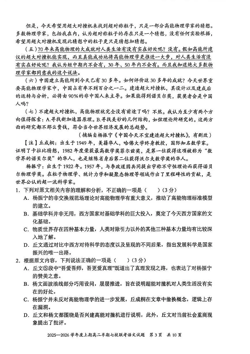 重庆市七校联盟2025-2026学年高二上学期期中联考语文试卷（PDF版，含答案）含答案解析第3页